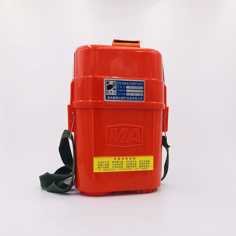 ZYX120 隔绝式压缩氧气自救器