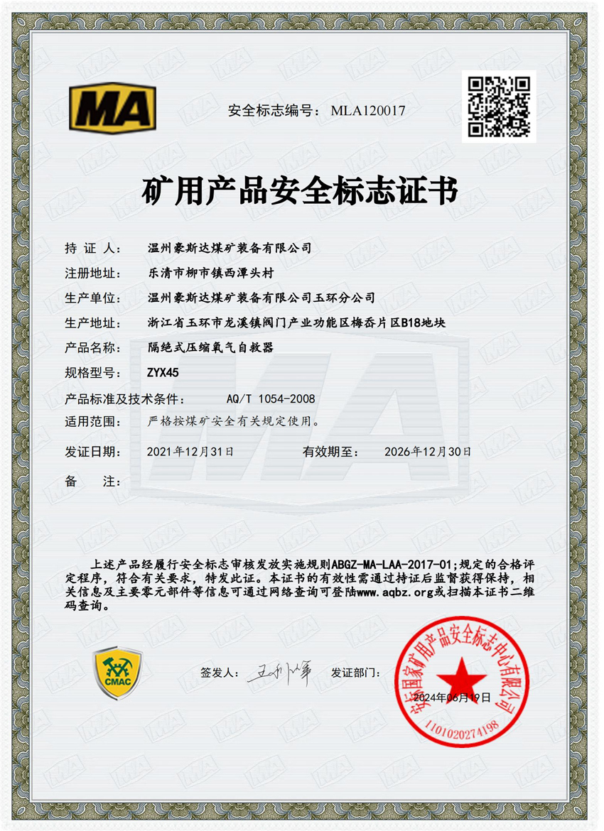 ZYX45安标证书