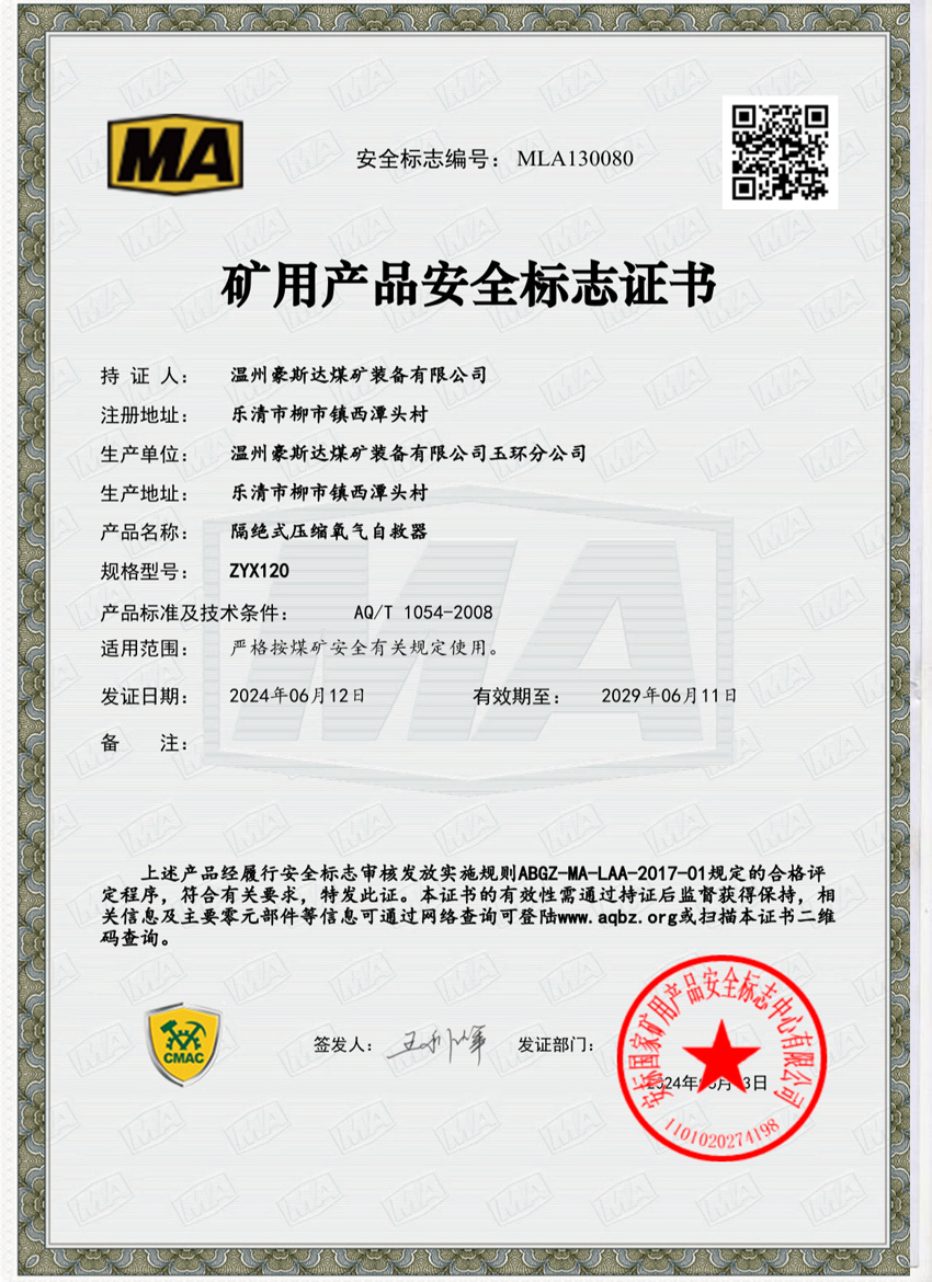 ZYX120安标证书