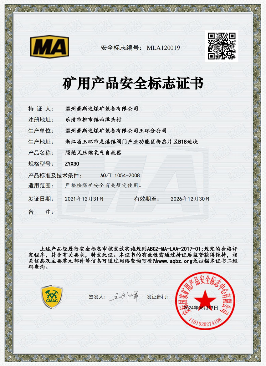 ZYX30安标证书