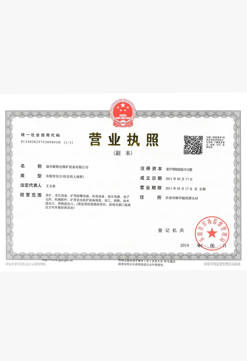 营业执照